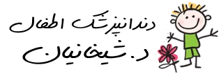 دکتر مریم شیخانیان